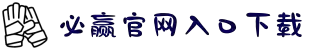 bwin·必赢(中国)唯一官方网站
